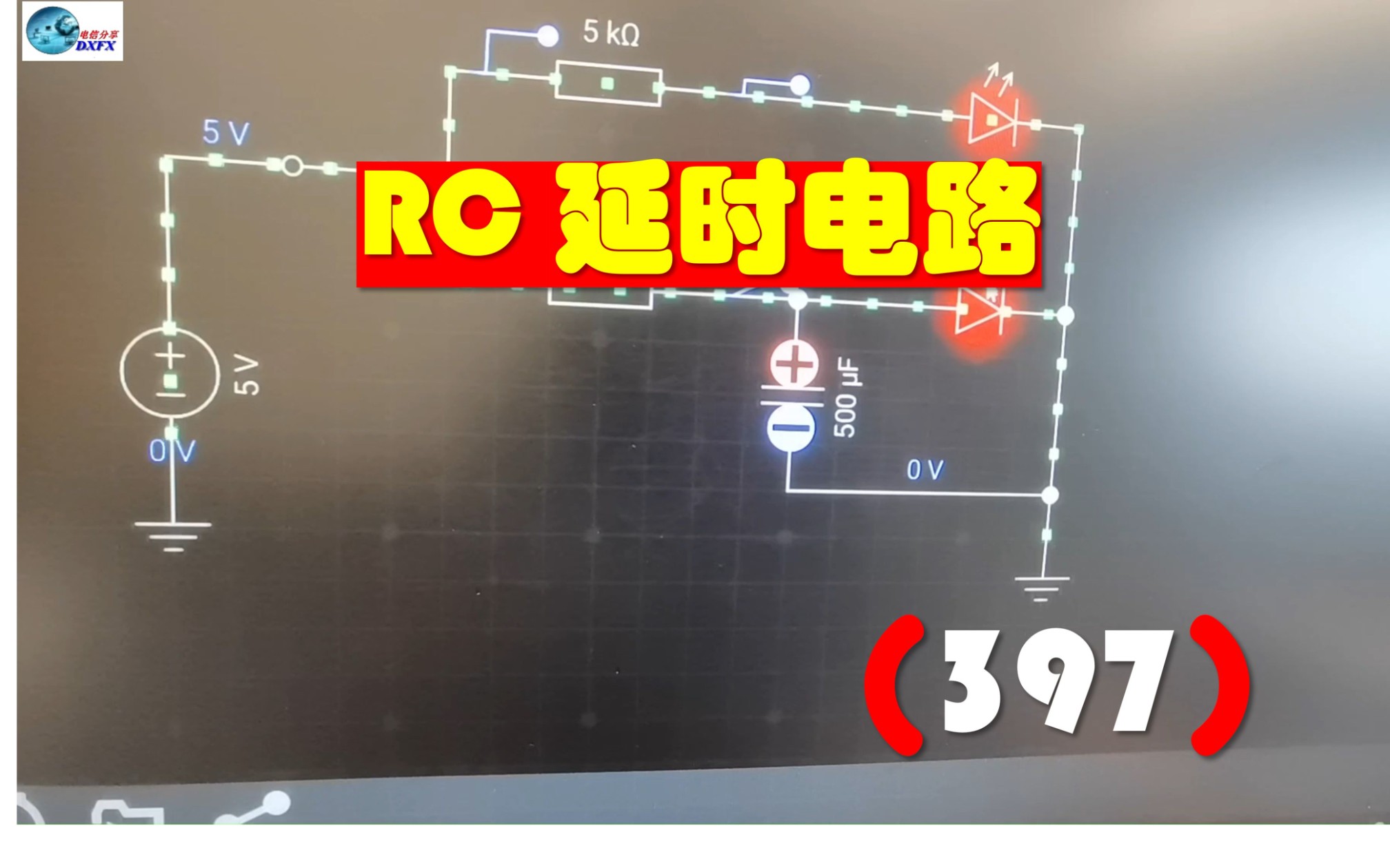 RC 延时电路(397)哔哩哔哩bilibili