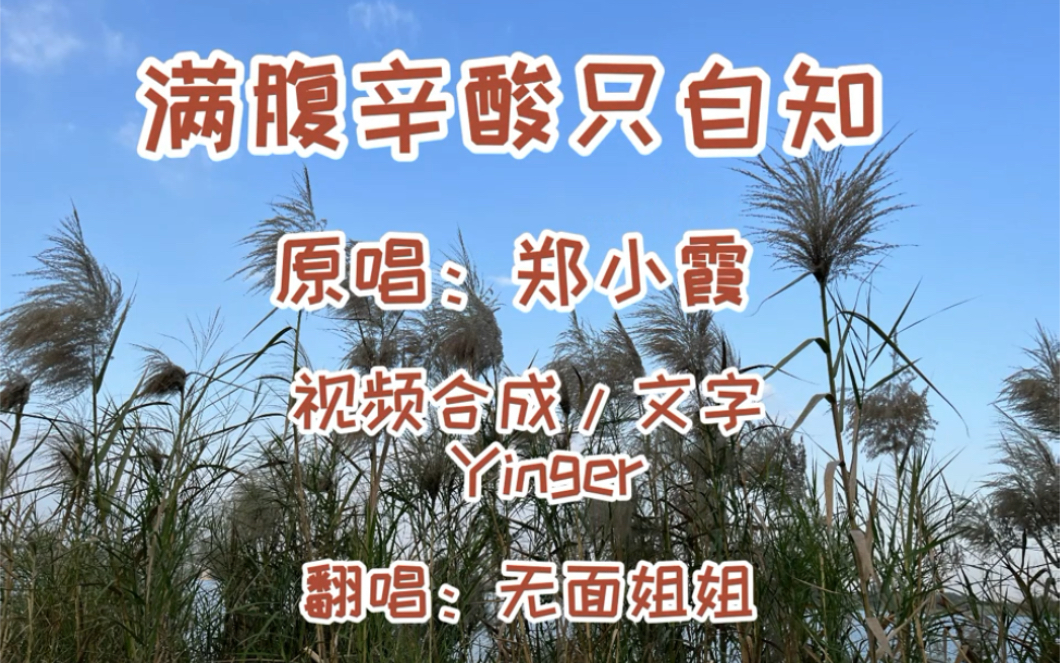 [图]【跟着名家学唱潮剧】《芦林会》选段“满腹辛酸只自知”（郑小霞版”