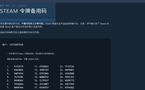 STEAM 新手 入门 教学 教程 攻略 STEAM令牌备用码网络游戏热门视频