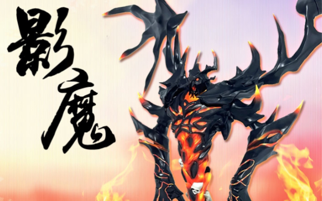 自制dota2影魔sf手办模型助力ti11中国战队夺冠,cndota bestdota!