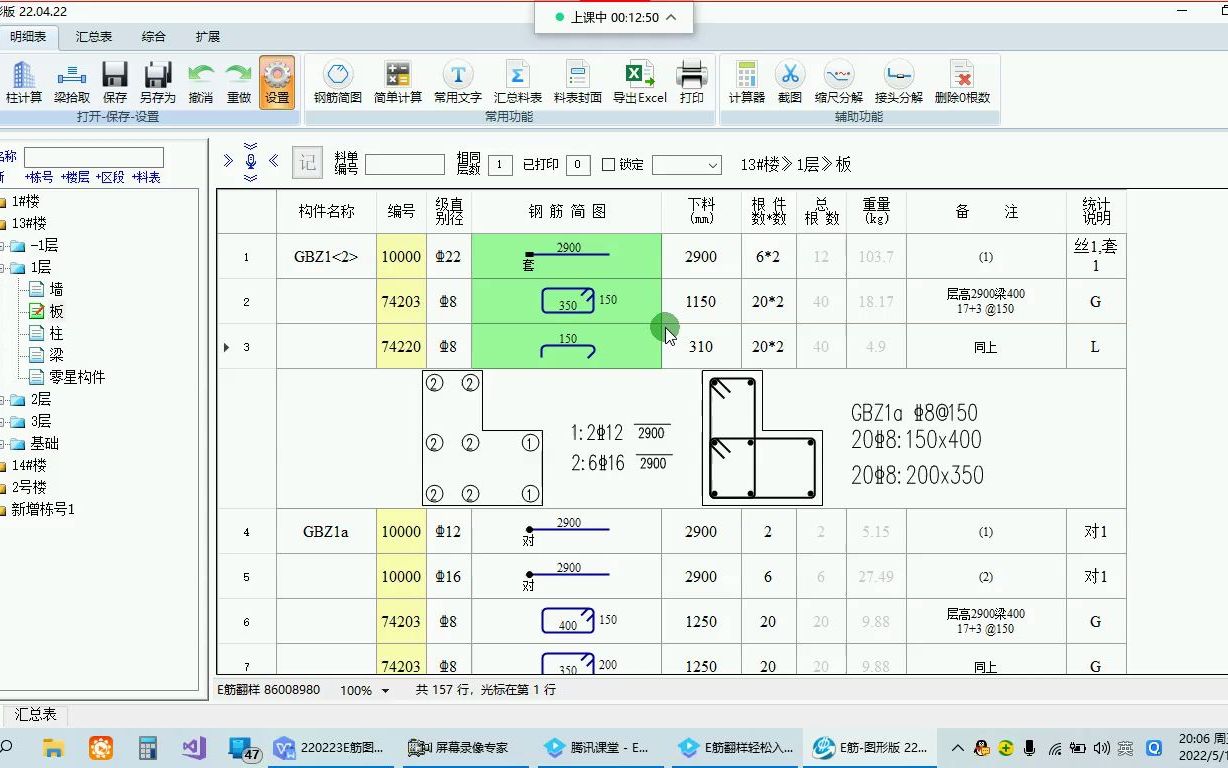 E筋钢筋翻样软件钢筋表料表设置常用设置(单位,取整,回头勾,生成料表替换钢筋,列序调整和显示设置等)哔哩哔哩bilibili