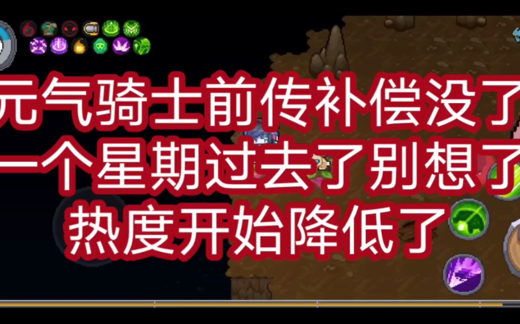 元气骑士前传补偿基本上没了哔哩哔哩bilibili元气骑士