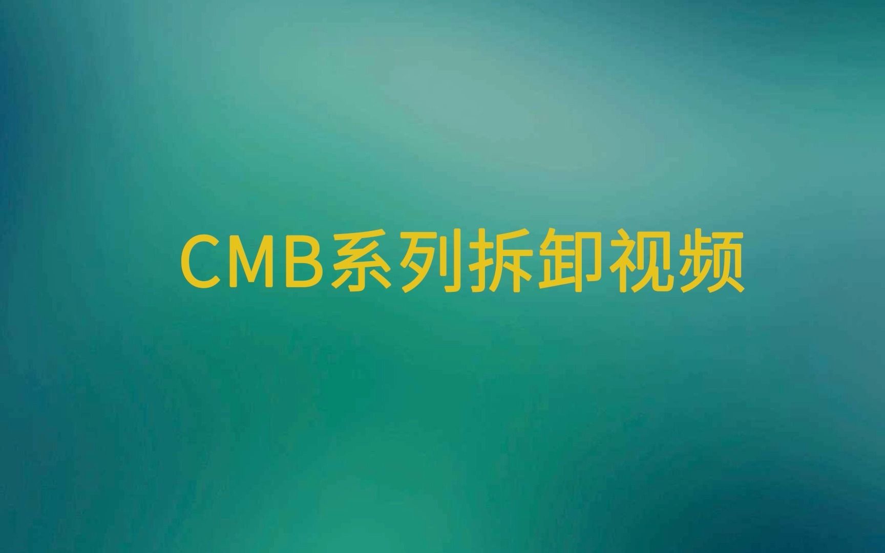 [图]氟塑料磁力泵CMB40-25-200 拆卸教学视频