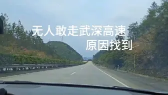 Tải video: 无人敢走武深高速原因找到