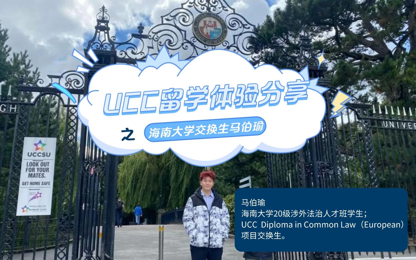 UCC留学体验分享!哔哩哔哩bilibili