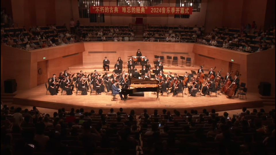 沈阳交响乐团2024音乐季开幕式音乐会-舒曼a小调钢琴协奏曲-钢琴