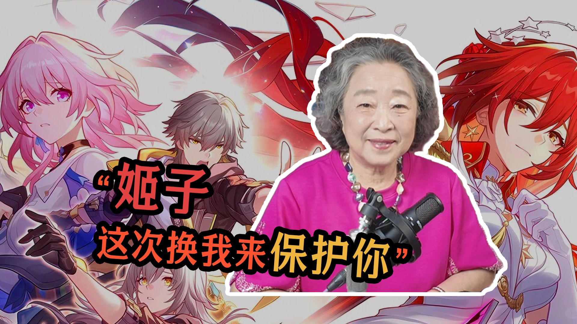 国家一级演奏员钢琴奶奶赏析崩坏星穹铁道《下一站》