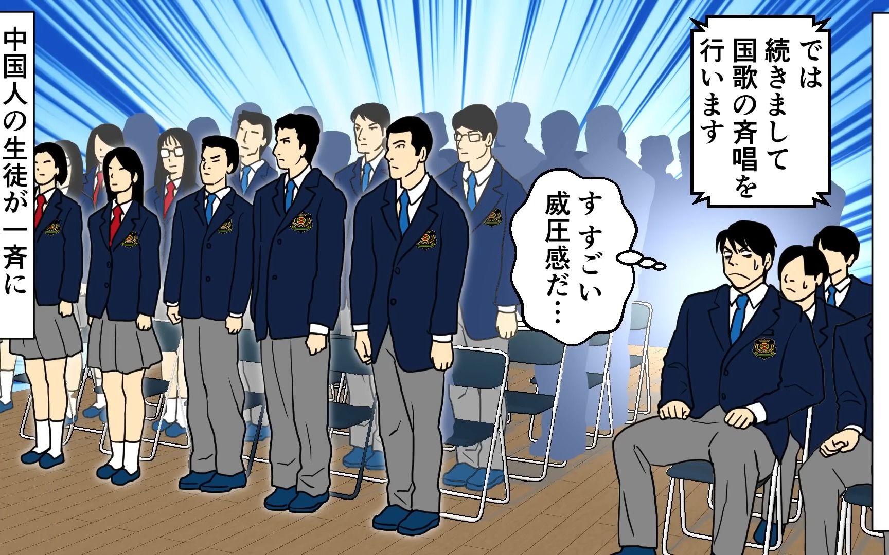 [图]【漫画版】一所日本高中……一所中国人统治的学校。 90%的学生是中国人...唱中国国歌。