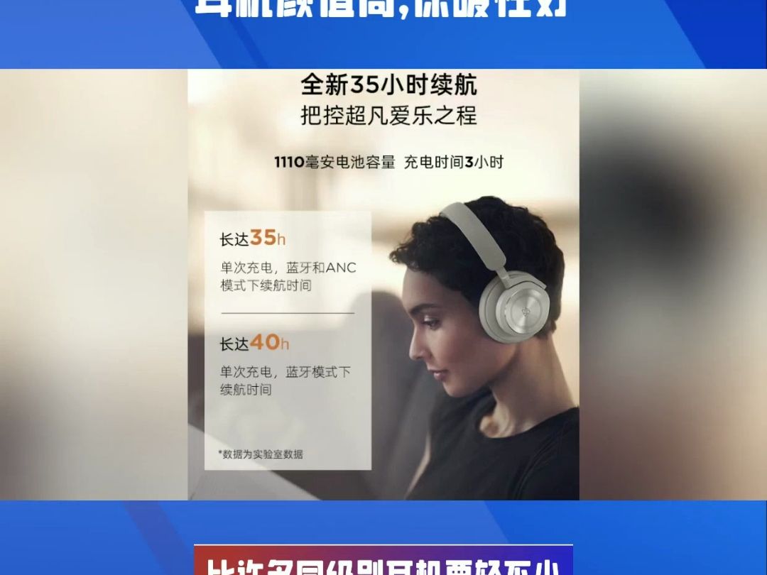 铂傲 Beoplay HX这款耳机颜值高,保暖性好哔哩哔哩bilibili