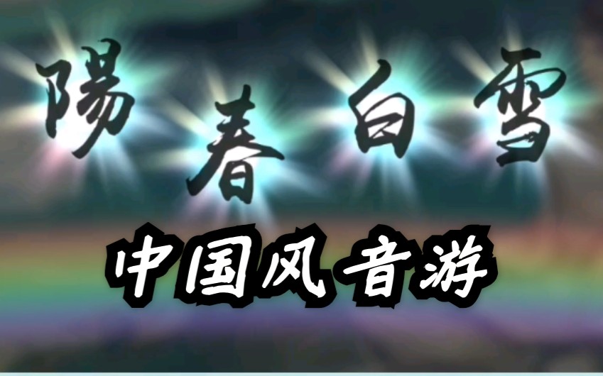 lyrica阳春白雪0272饮茶歌诮崔石使君hard难度