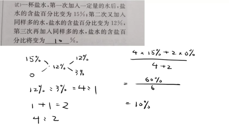 濃度問題之十字交叉法-2023-3-2 10:44:54