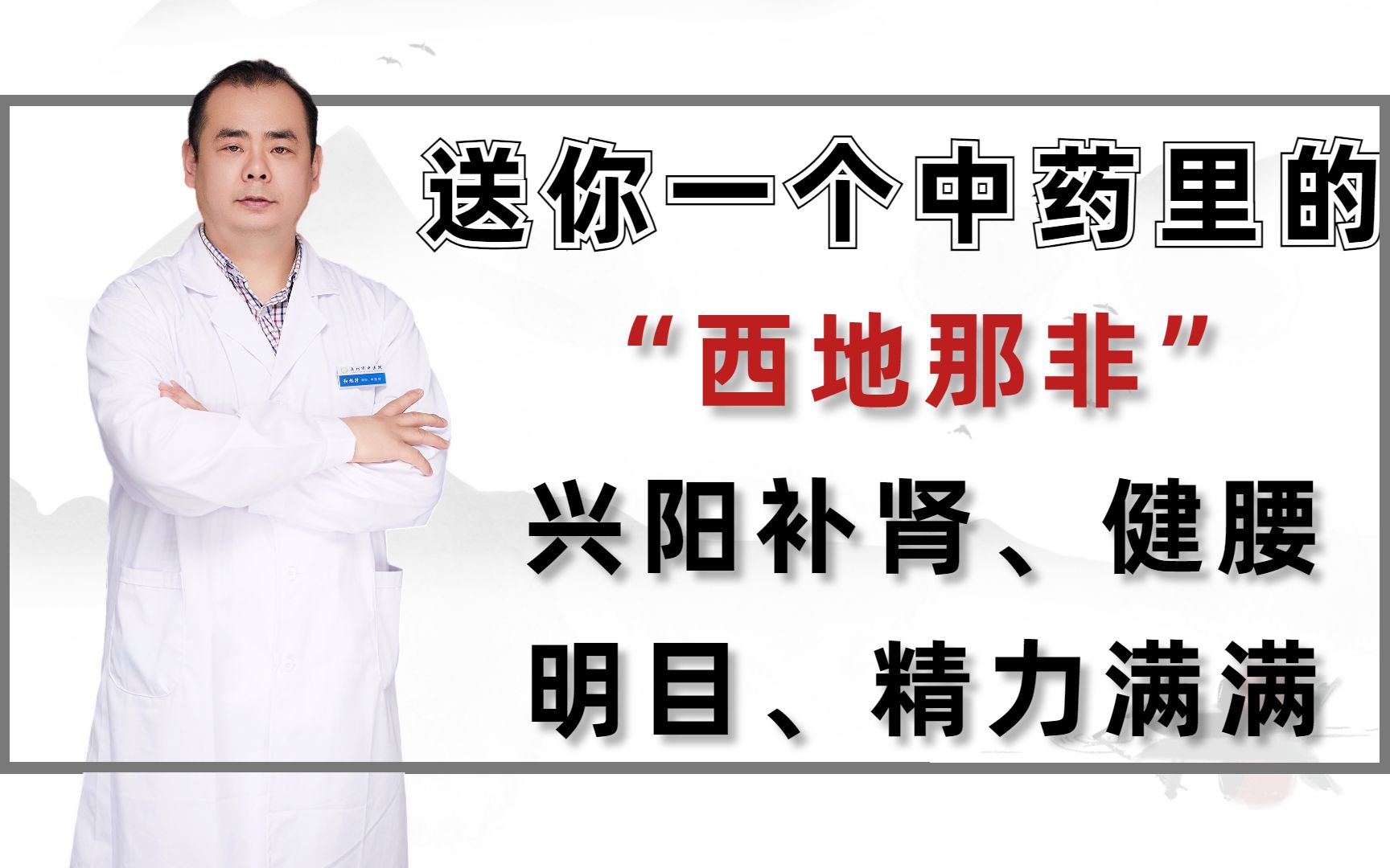 中医界的“西地那非”苁蓉丸,培元补肾,助阳生精,壮腰明目哔哩哔哩bilibili