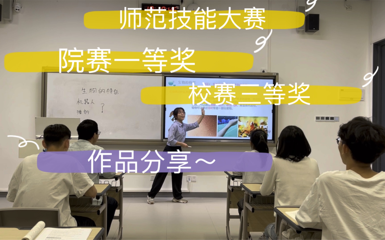 大学生师范生教学技能大赛|院赛一等奖|校赛三等奖|微格教学视频|华南师范大学|作品分享哔哩哔哩bilibili