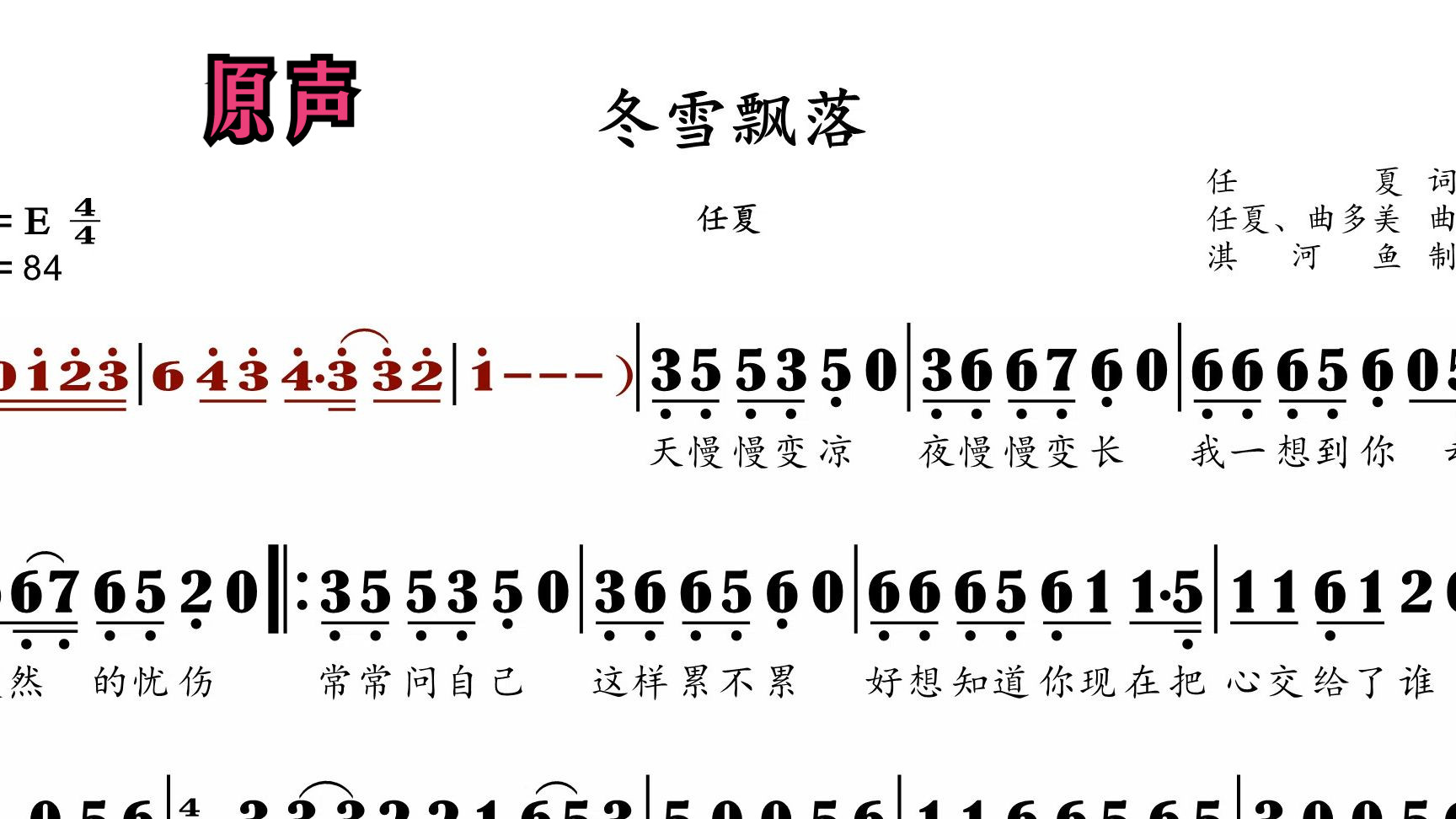 飘落二声部合唱简谱图片