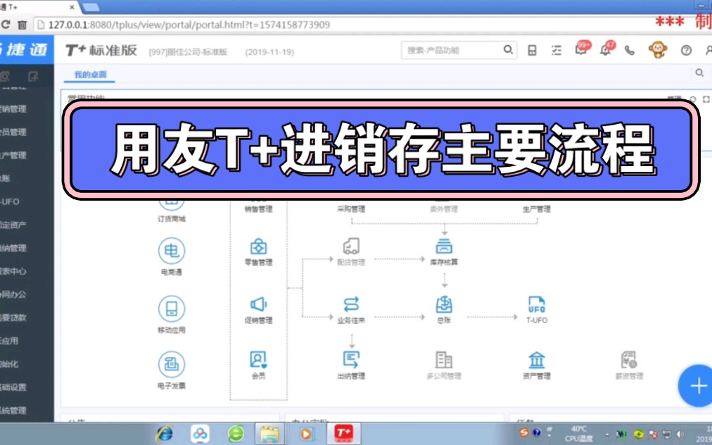 用友T+进销存主要流程哔哩哔哩bilibili