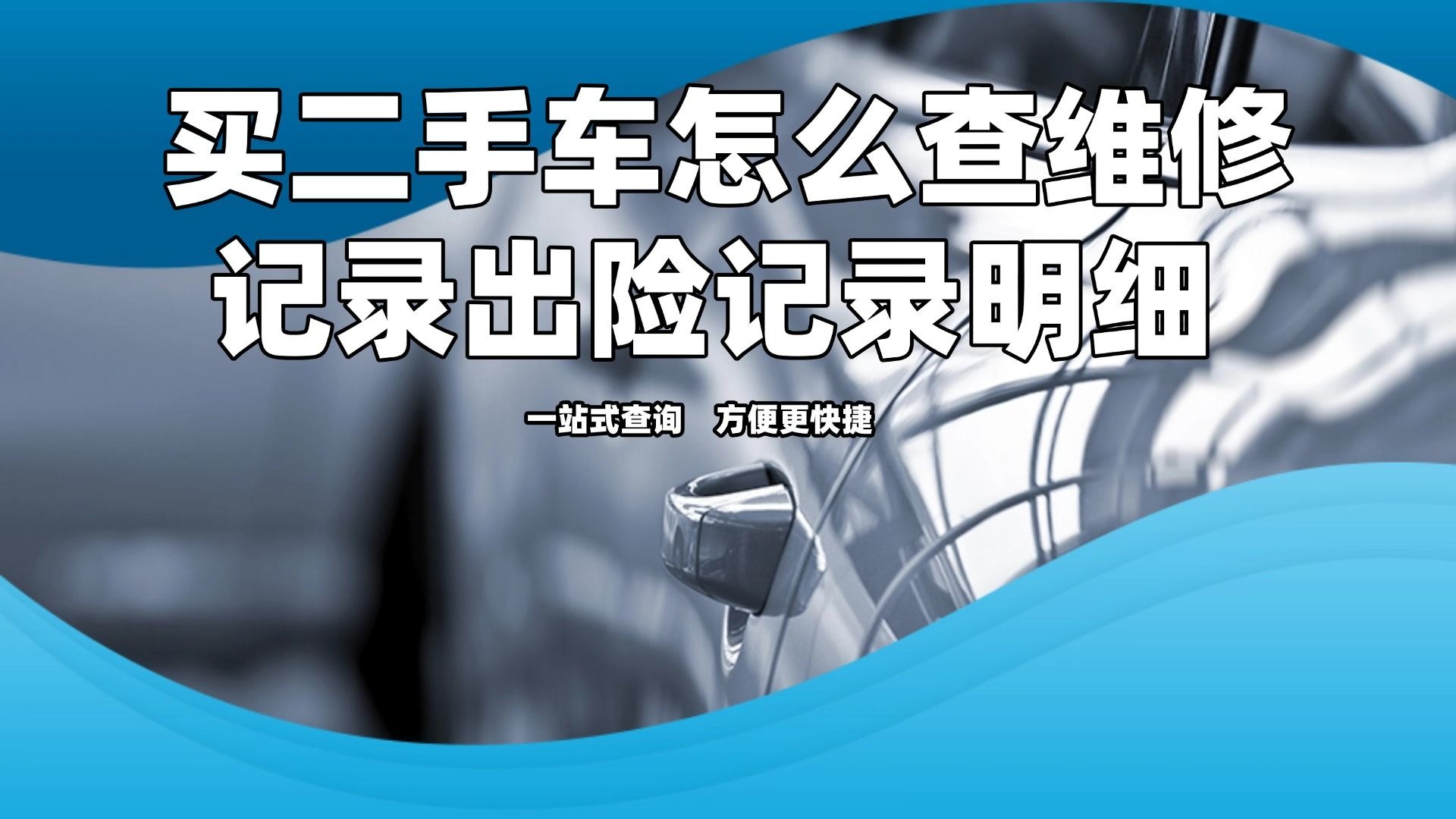 二手车修理费一般是多少(二手车维修成本排行榜)