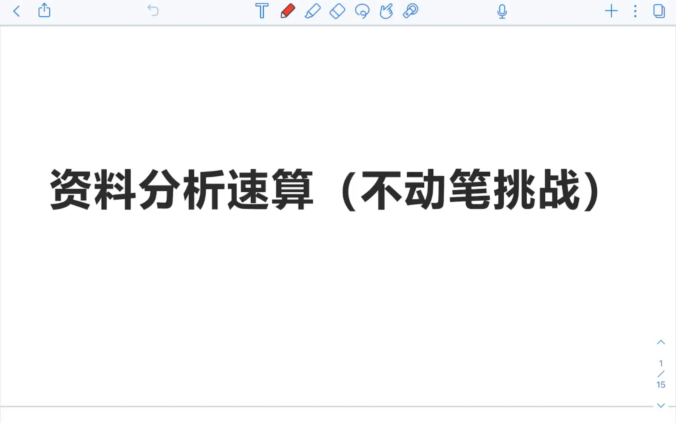 [图]资料分析速算，资料分析不动笔20分钟解决