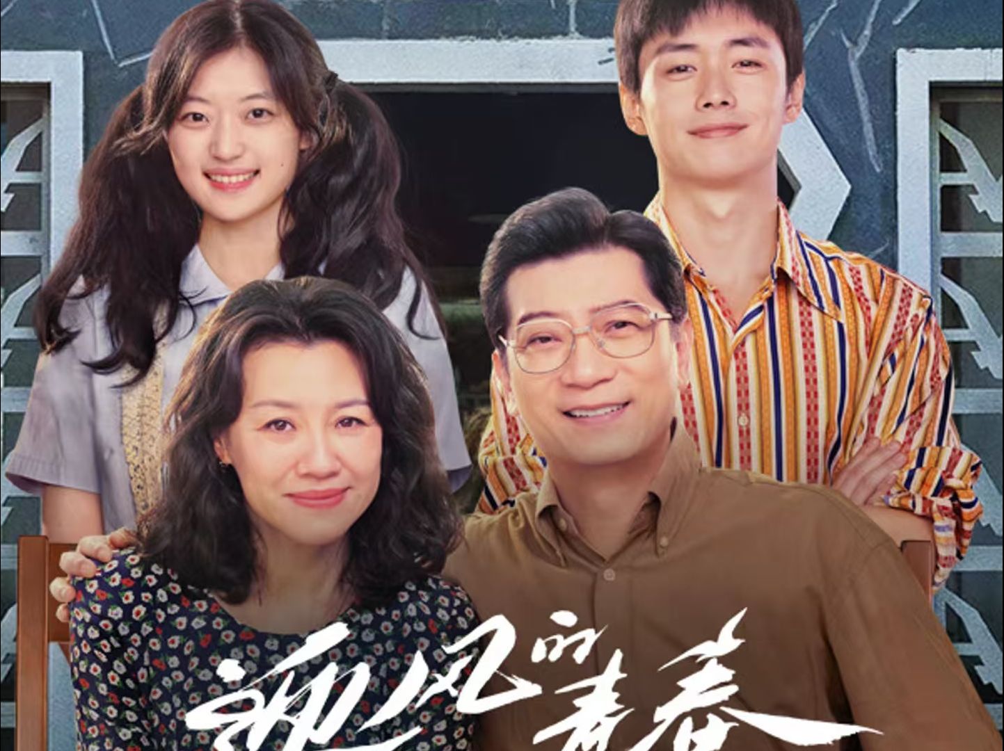 小便对着蜂巢浇 谁人不知肆哥屌 电视剧《迎风的青春》第二集