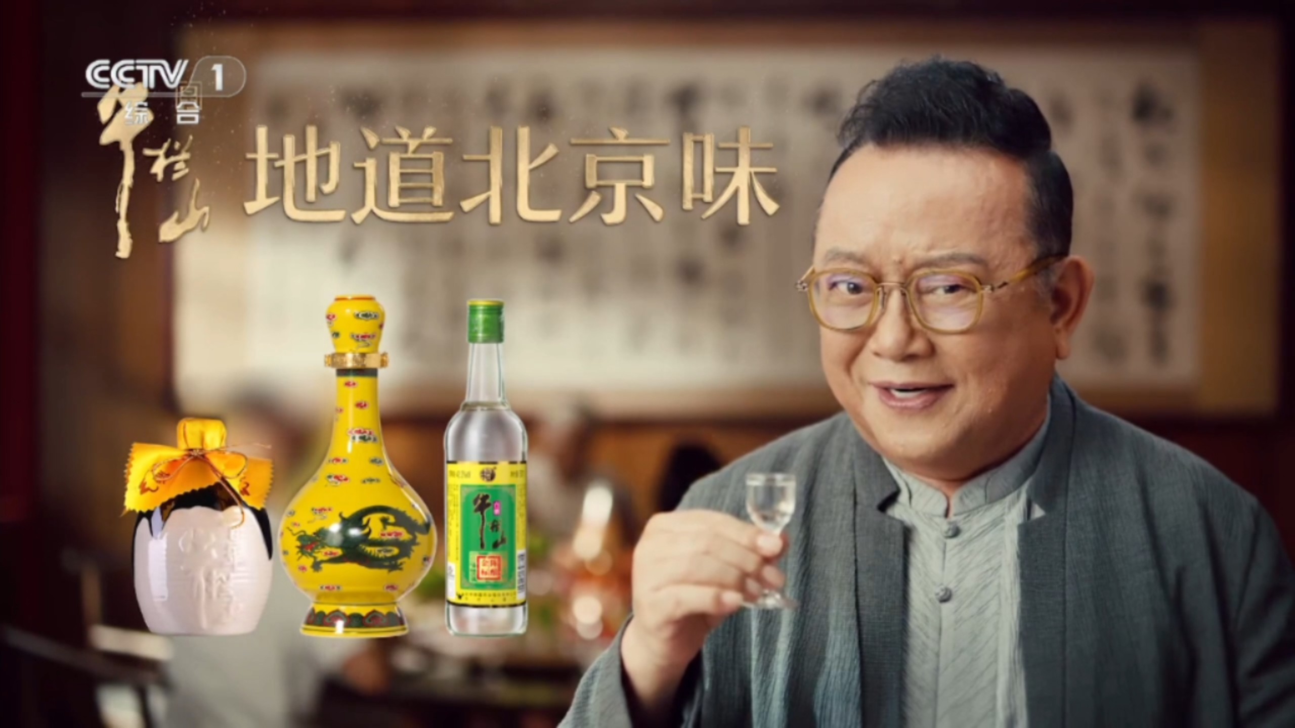 牛栏山2025年广告