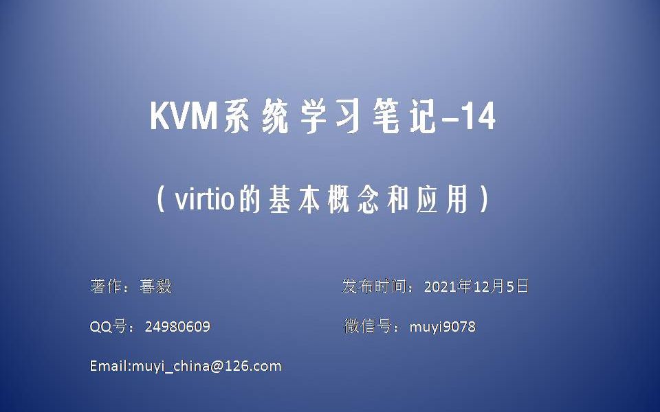 KVM系统学习笔记14(virtio的基本概念和应用)哔哩哔哩bilibili