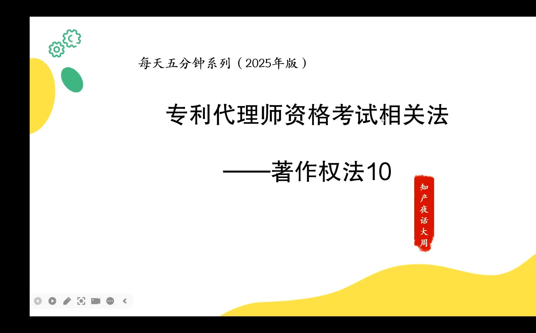 专利代理师资格考试备考视频相关法著作权法10著作权的主体(每天五分钟系列2025年版本)哔哩哔哩bilibili