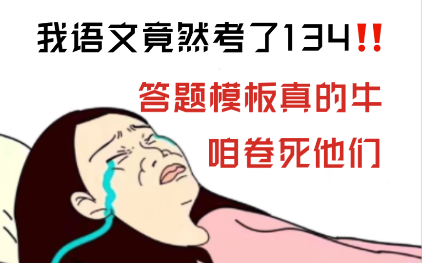 [图]【高中语文】天啦噜‼️我不信有比这还🐮的“懒人通用”答题模板㊙️够用三年不用换，你写的就是标准答案🔥