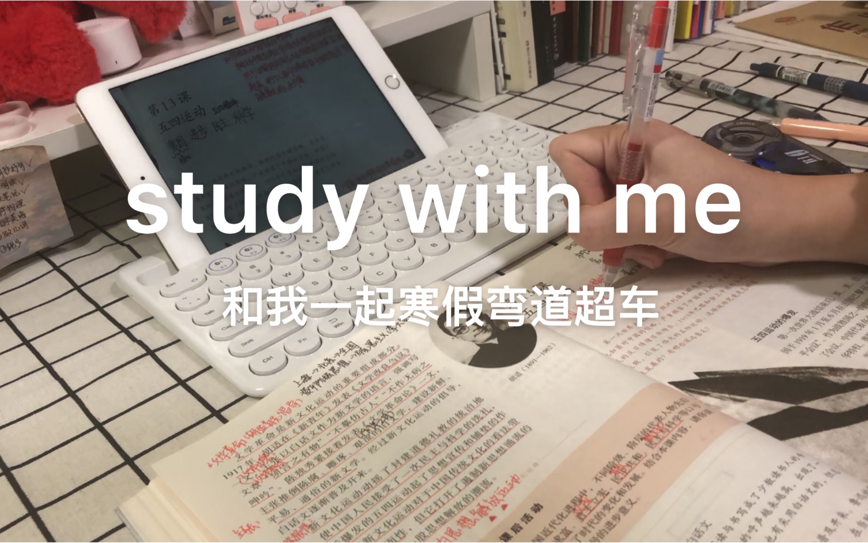 【小原】study with me|日常学习|和我一起寒假弯道超车哔哩哔哩bilibili