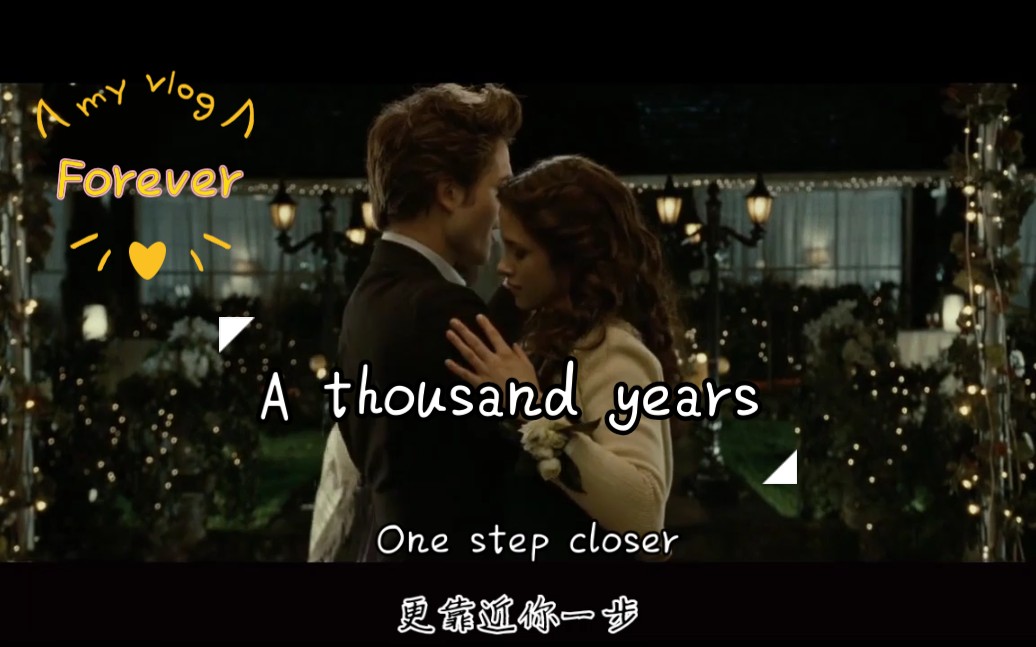 [图][暮光之城][A thousand years][中英字幕]挺适合用在婚礼上的歌 Forever~