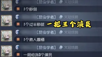 《二阶萌新误入殿堂，昆虫学者获得了赛后发言权》