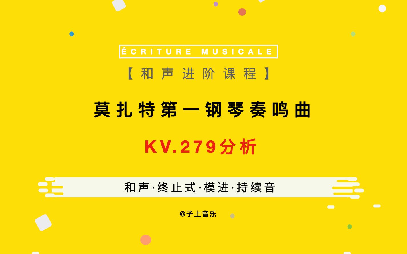 [图]【莫扎特】震惊！天才莫扎特18岁才创作的第一钢琴奏鸣曲竟然如此犀利！