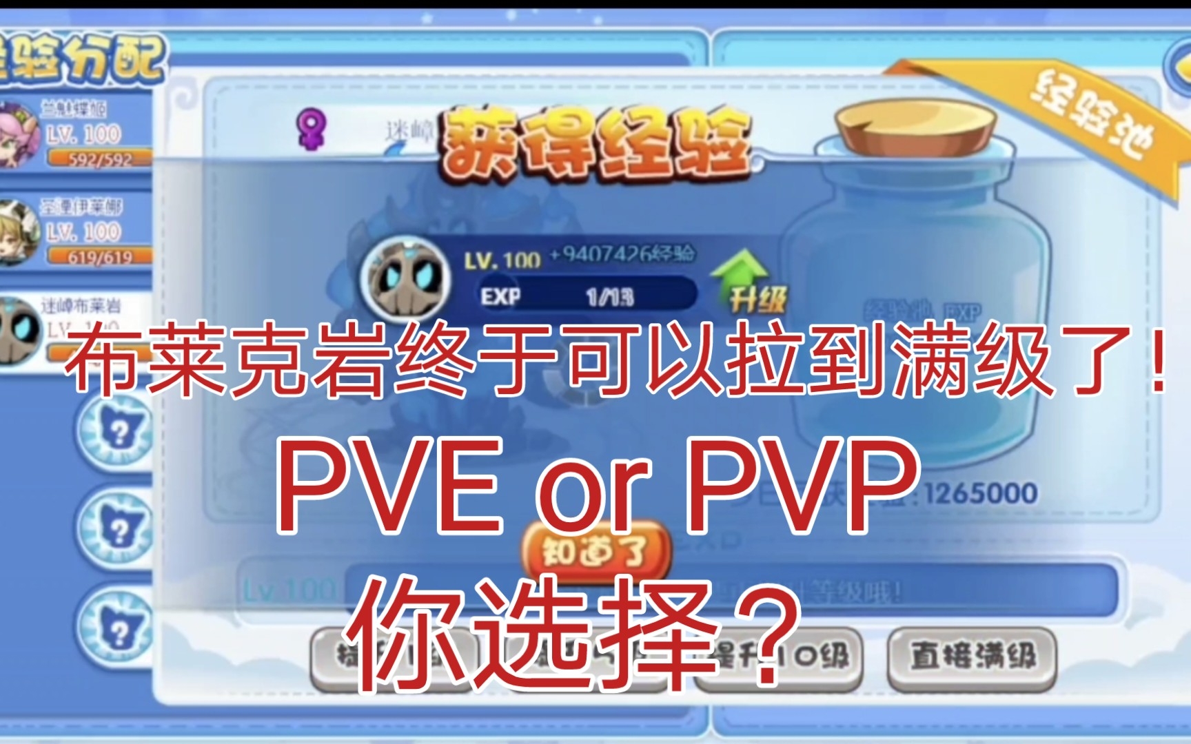 【洛克王国】今日即是布莱克岩解封之日!PVE神宠变PVP神宠只是一念之差!洛克王国攻略