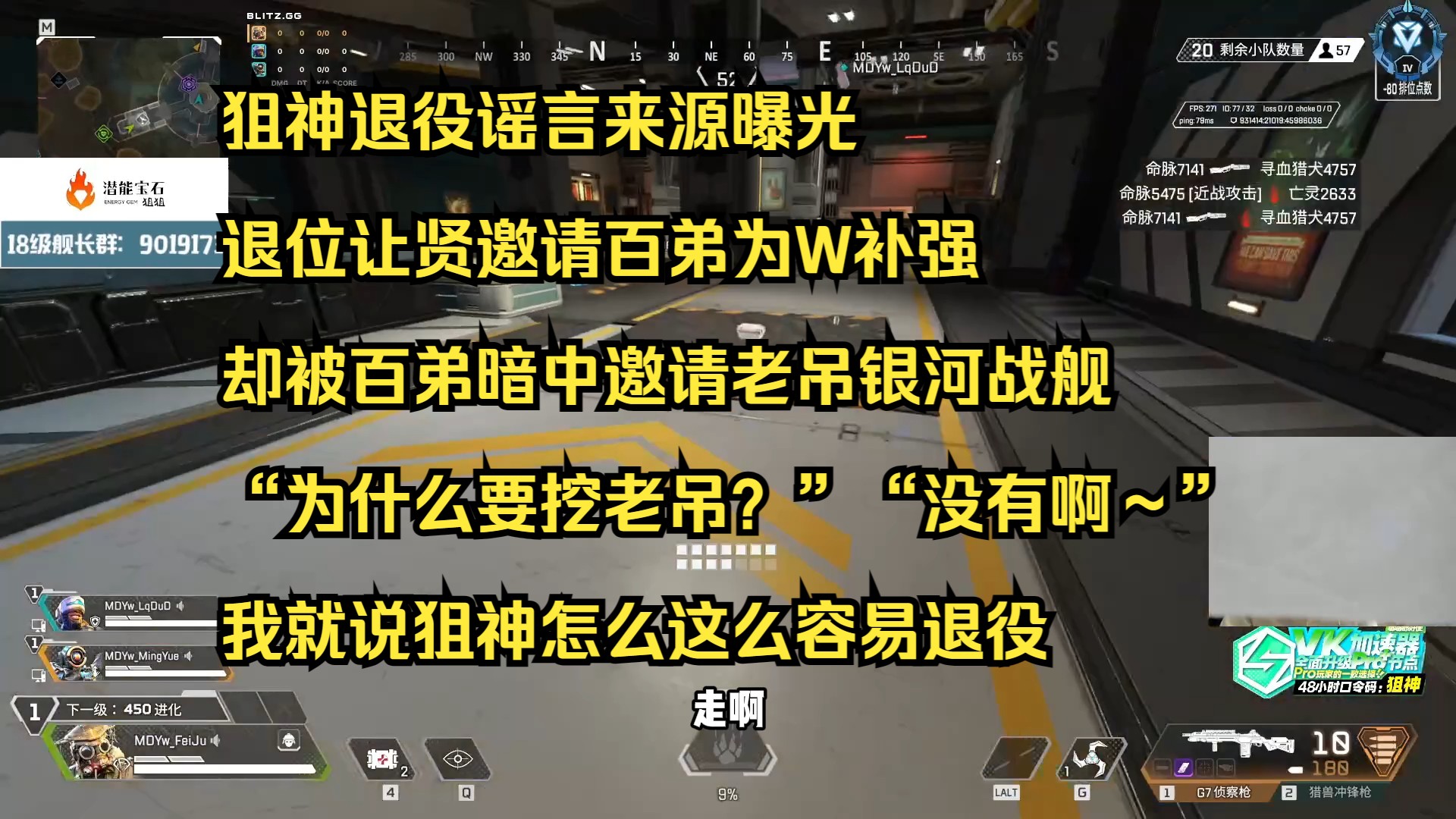 【飞天狙】狙神退役消息来源曝光,退位让贤邀请百弟为W补强,却被百弟暗中邀请老吊银河战舰,“为什么要挖老吊?”“没有啊~”网络游戏热门视频