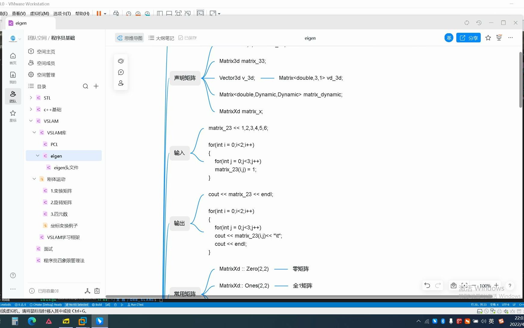 eigen的基本应用和代码演示(VSLAM基础学习11)哔哩哔哩bilibili