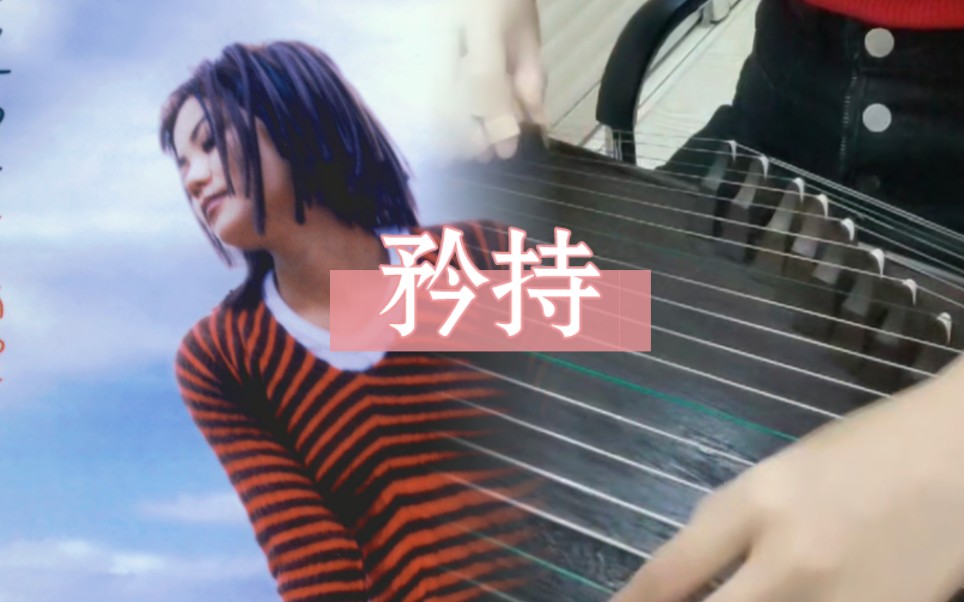 矜持王菲歌曲(矜持王菲歌曲免费听)