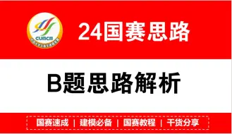 Download Video: 2024国赛B题最新第1-4问可运行代码+结果分析等！附完整参考思路、模型代码、结果分析等