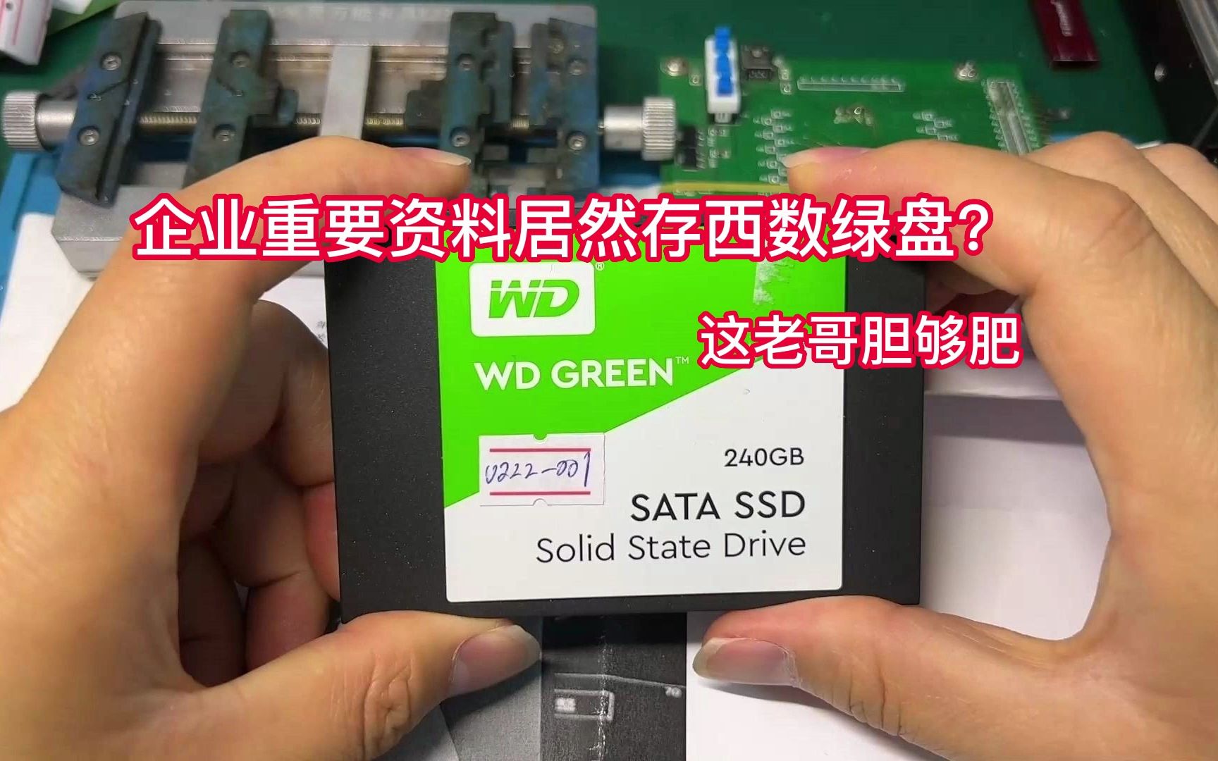 这老哥胆够肥 企业重要资料居然存西数绿盘? 真的很意外哔哩哔哩bilibili