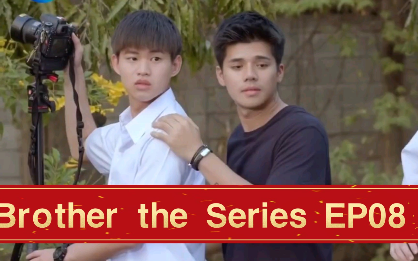 [图]【泰腐剧/BROTHER THE SERIES/兄弟】第八集 EP08（上）哥哥和尼克、弟弟和摄影师之间的关系纠结复杂，prob获“宠弟狂魔”称号