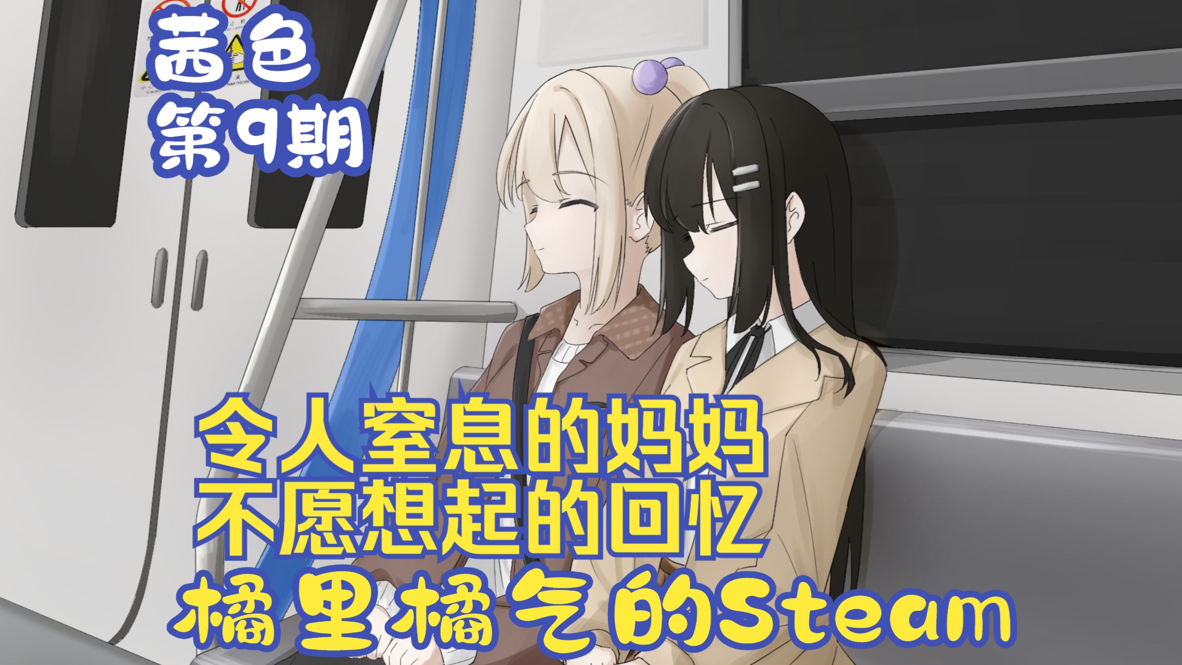 《茜色》09 梦境破碎,面对残酷的现实  Steam百合哔哩哔哩bilibili