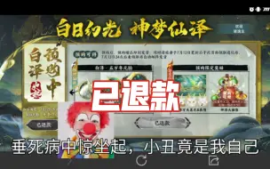 Descargar video: 氪金预购白泽的都是小丑。