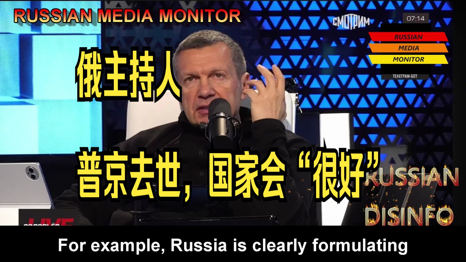 俄主持人如果普京去世,国家会“很好”Vladimir Solovyov implies Russia will win even if Putin dies哔哩哔哩bilibili