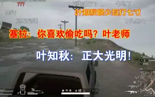 Download Video: 叶知秋塞拉深夜讨论偷吃，下头男女互打七寸