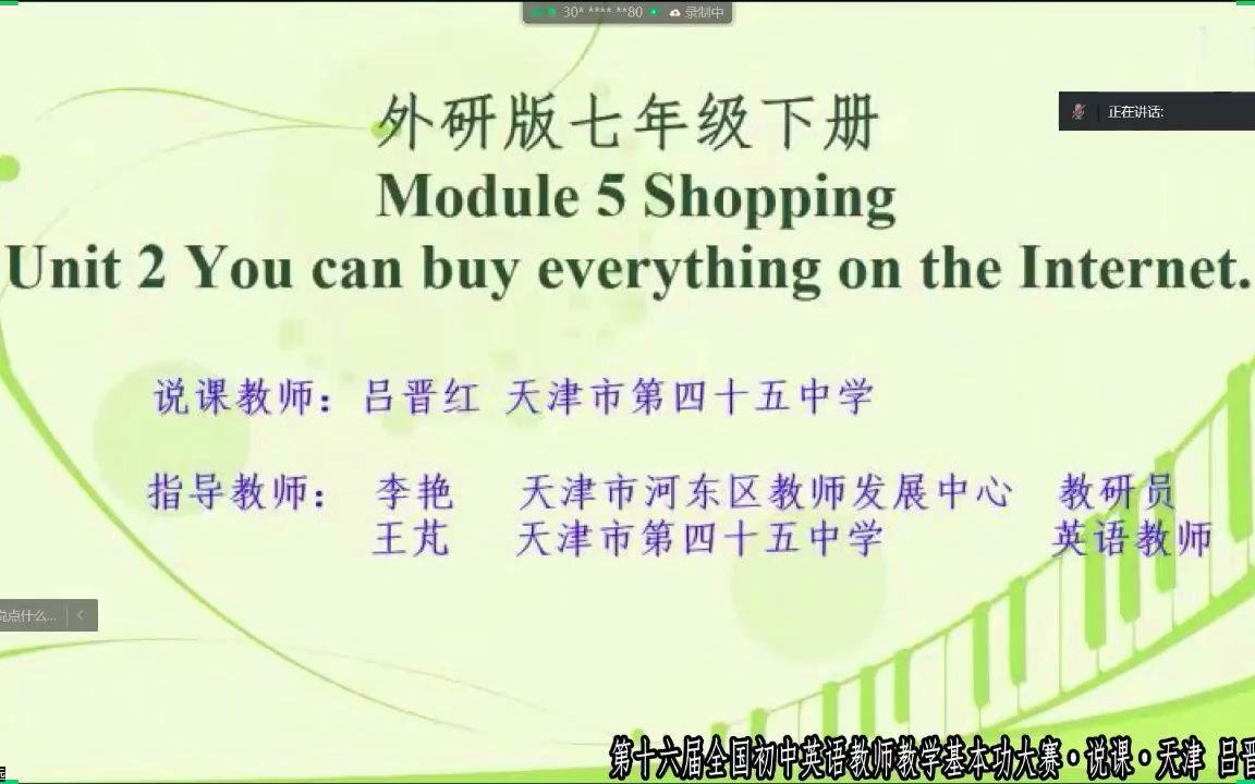 [图]14.吕晋红 听说课 外研版七年级下册 Module 5 Shopping Unit 2 You can buy everything on the Inter