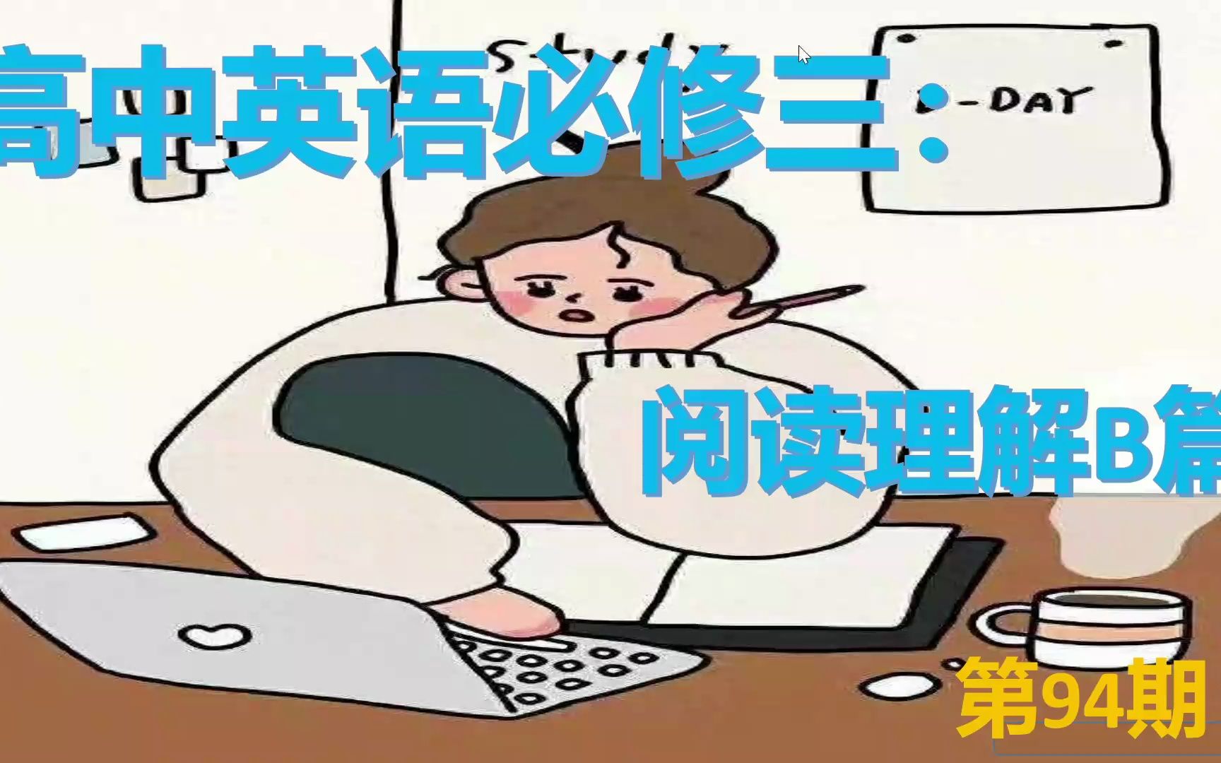 高中英语 阅读理解哔哩哔哩bilibili