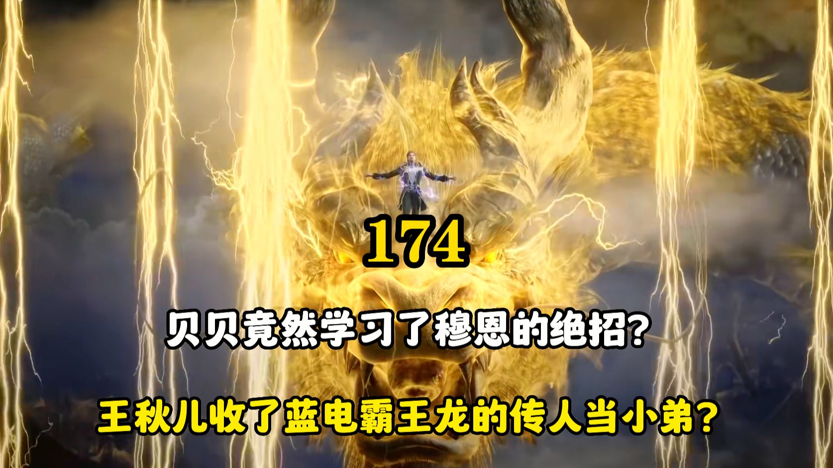 你知道穆恩的两大绝学是什么吗?这两大绝学竟然都传给了贝贝?