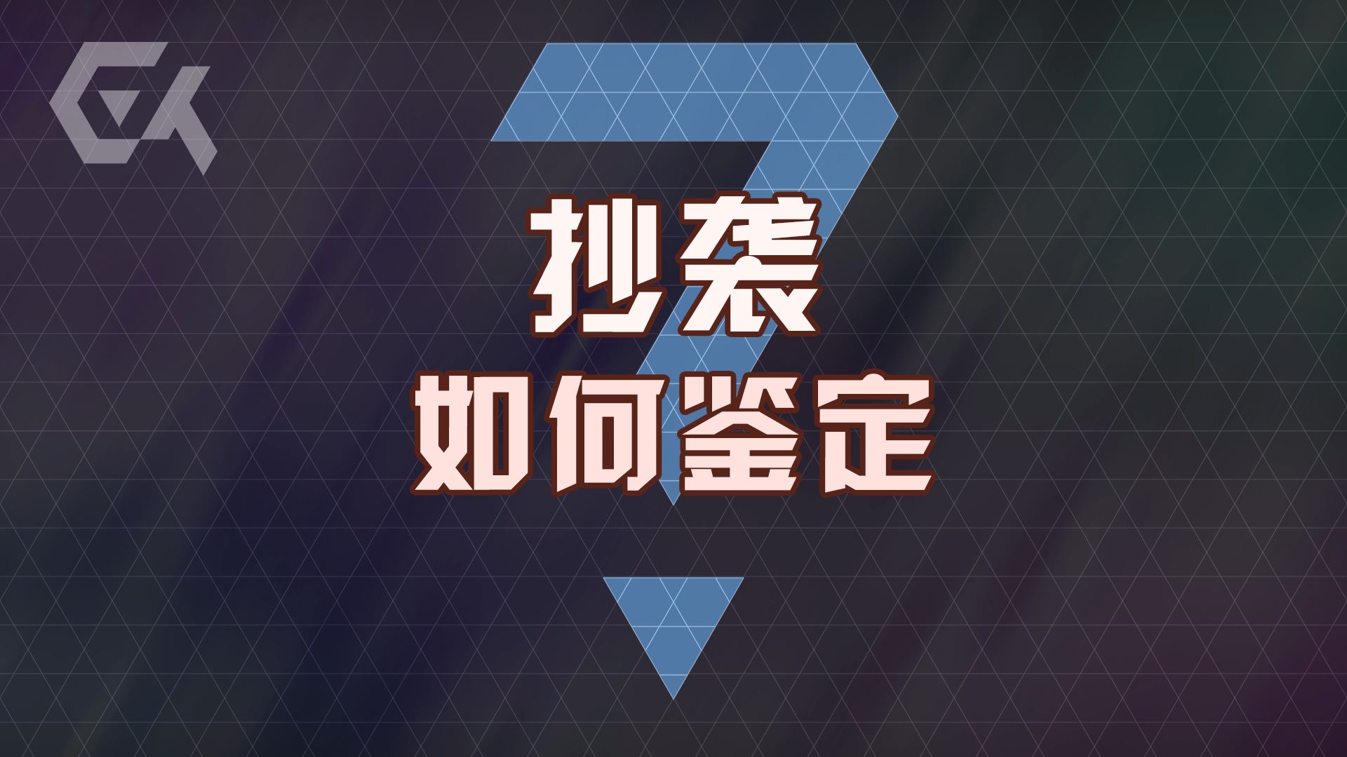究竟怎样才算音乐抄袭？抽丝剥茧，鞭辟入里