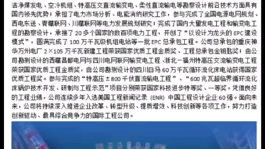 中国电力工程顾问集团西南电力设计院有限公司招聘公告哔哩哔哩bilibili