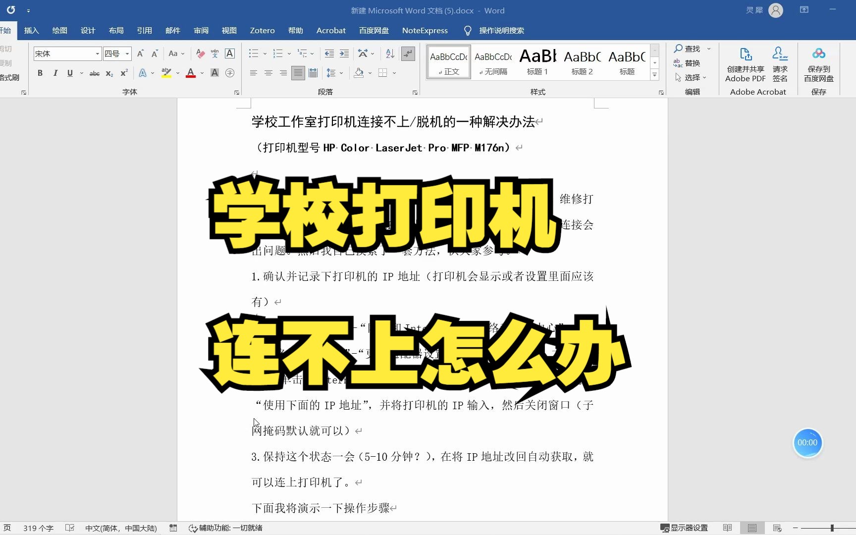 学校工作室打印机连接不上/脱机的一种解决办法哔哩哔哩bilibili