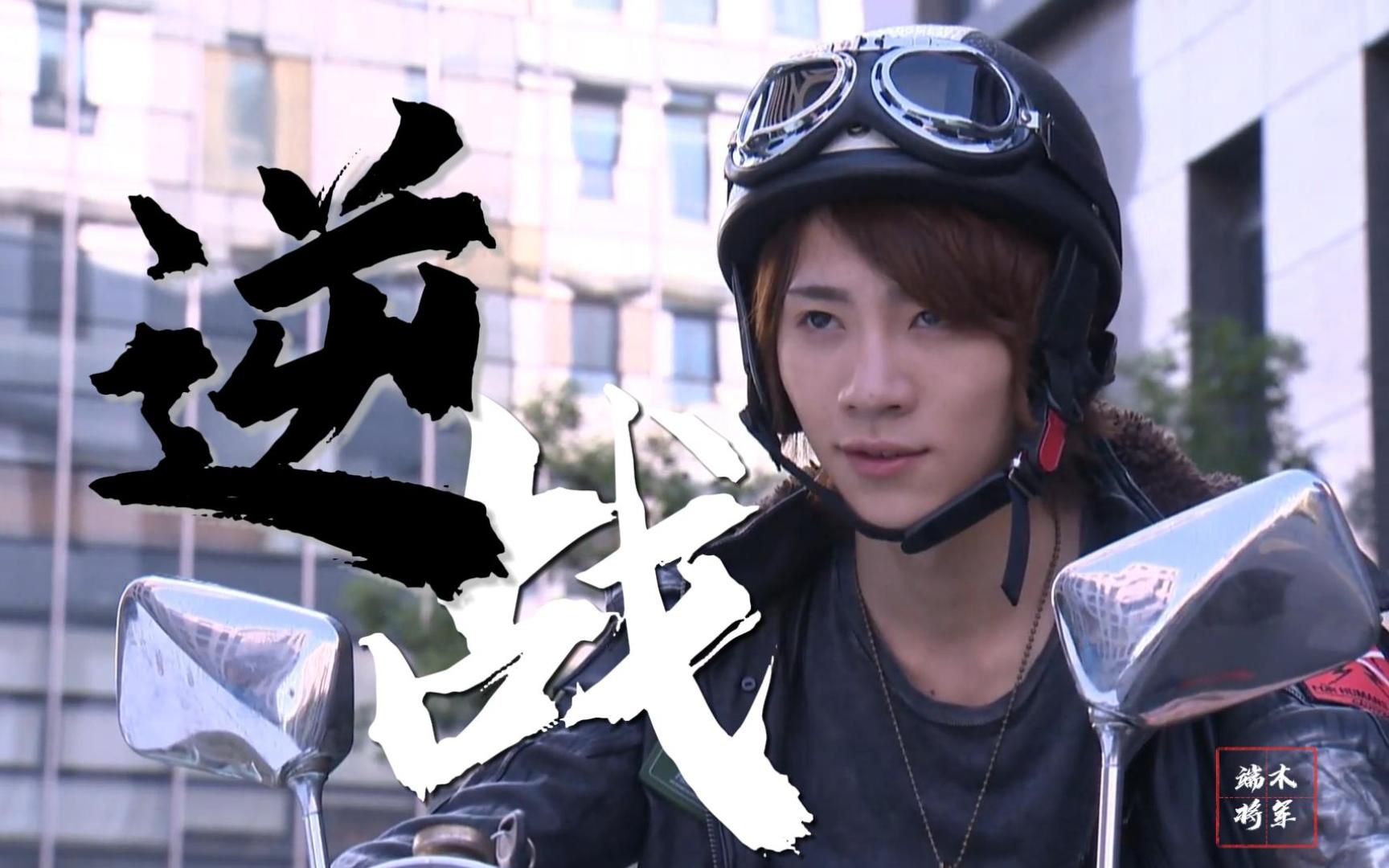 端木将军 —— "捍卫世界的勇士 fighting 再一决"