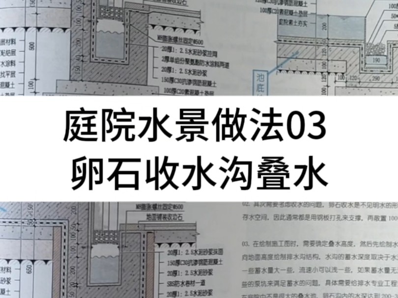 庭院水景做法03哔哩哔哩bilibili