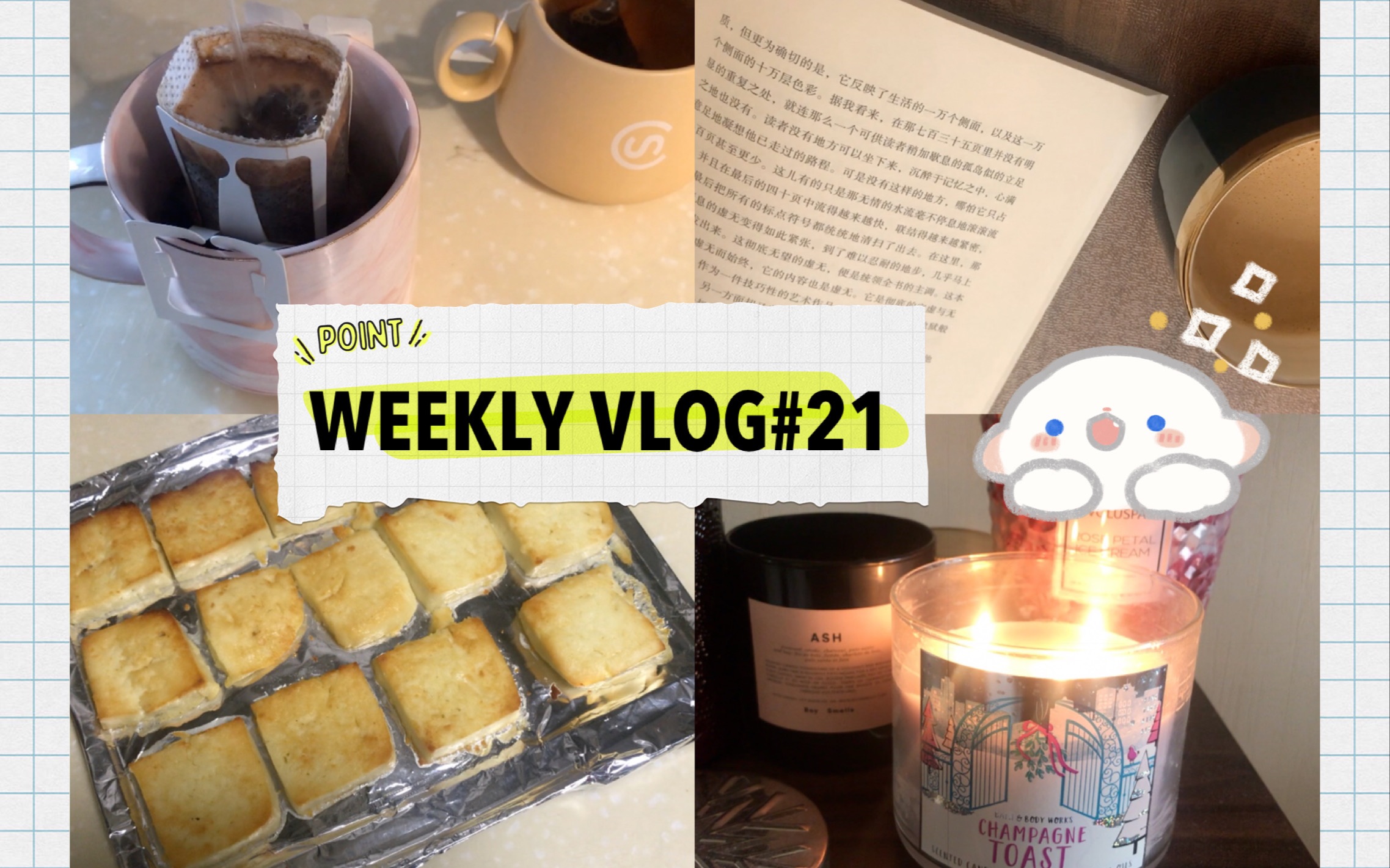 [图]WEEKLY VLOG 21 | 做奶豆腐 | 喝新咖啡 | 【尤利西斯】&【你好，法奈利】 | 宅家日常 | 学习防疫知识